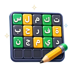 لعبة كلمة